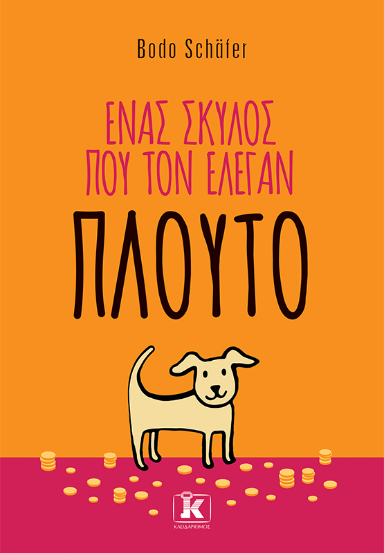 &Epsilon;&nu;&alpha;&sigmaf; &sigma;&kappa;&upsilon;&lambda;&omicron;&sigmaf; &pi;&omicron;&upsilon; &tau;&omicron;&nu; &epsilon;&lambda;&epsilon;&gamma;&alpha;&nu; &pi;&lambda;&omicron;&upsilon;&tau;&omicron;, , medium-null