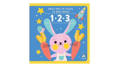 1.2.3 - &beta;&iota;&beta;&lambda;ί&omicron; &alpha;&phi;ή&sigmaf; &kappa;&alpha;&iota; &gamma;&nu;ώ&sigma;&eta;&sigmaf; &gamma;&iota;&alpha; &mu;&iota;&kappa;&rho;ά &chi;&epsilon;&rho;ά&kappa;&iota;&alpha;, , medium