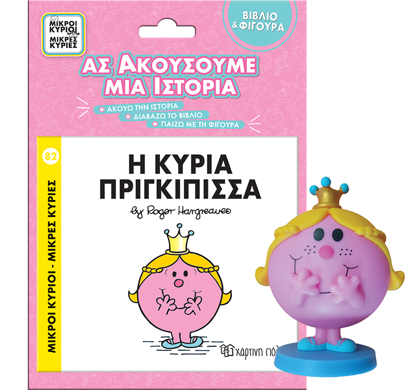 Η κυρία πριγκίπισσα - ας ακούσουμε μια ιστορία, , medium-null