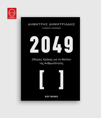 2049, &Delta;&eta;&mu;ή&tau;&rho;&eta;&sigmaf; &Delta;&eta;&mu;&eta;&tau;&rho;&iota;ά&delta;&eta;&sigmaf;, &Sigma;&kappa;&omicron;&rho;&delta;ά&sigmaf; &Gamma;&iota;ά&nu;&nu;&eta;&sigmaf;, , medium