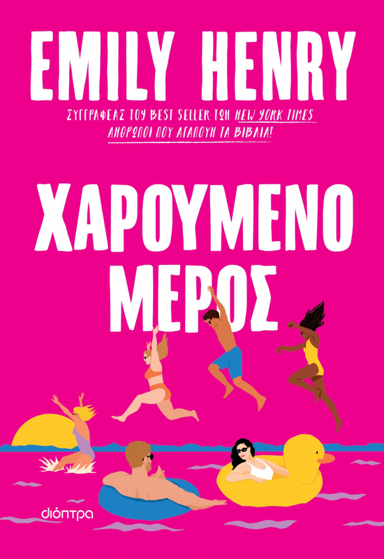 Χαρούμενο μέρος, , medium image number null