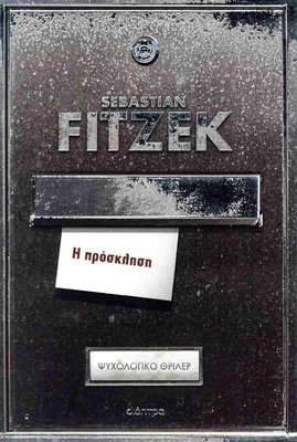 Η πρόσκληση