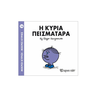 Η κυρία πεισματάρα, , medium