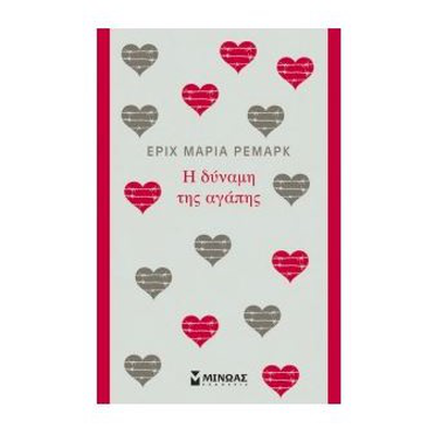 &Eta; &delta;ύ&nu;&alpha;&mu;&eta; &tau;&eta;&sigmaf; &alpha;&gamma;ά&pi;&eta;&sigmaf; - έ&rho;&iota;&chi; &mu;&alpha;&rho;ί&alpha; &rho;&epsilon;&mu;ά&rho;&kappa;&nbsp;, , medium