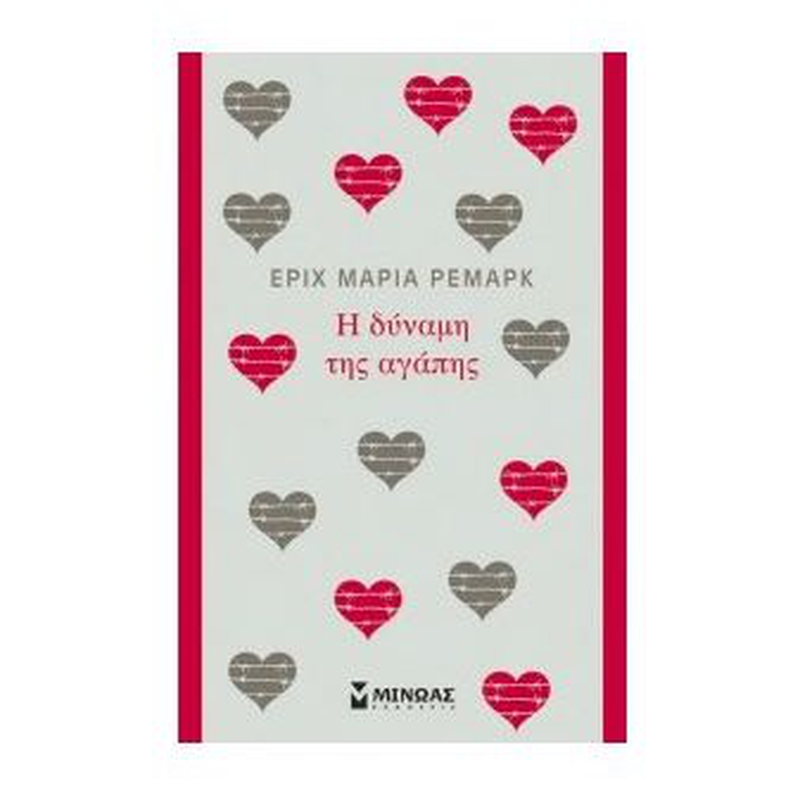 &Eta; &delta;ύ&nu;&alpha;&mu;&eta; &tau;&eta;&sigmaf; &alpha;&gamma;ά&pi;&eta;&sigmaf; - έ&rho;&iota;&chi; &mu;&alpha;&rho;ί&alpha; &rho;&epsilon;&mu;ά&rho;&kappa;&nbsp;, , medium-null