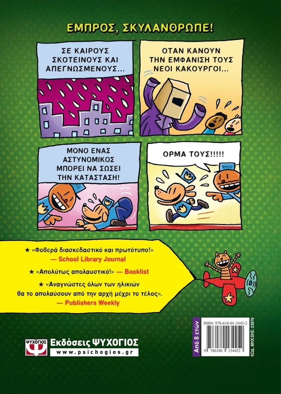 Dog man 2 - χωρις λουρι και φιμωτρο Ντεϊβ Πιλκι, , medium-null