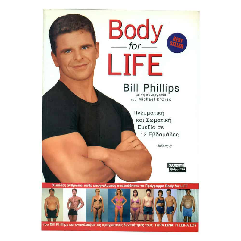 Body for life - &pi;&nu;&epsilon;&upsilon;&mu;&alpha;&tau;&iota;&kappa;ή & &sigma;&omega;&mu;&alpha;&tau;&iota;&kappa;ή &epsilon;&upsilon;&lambda;&epsilon;&xi;ί&alpha; &sigma;&epsilon; 12 &epsilon;&beta;&delta;&omicron;&mu;ά&delta;&epsilon;&sigmaf;, , medium-null
