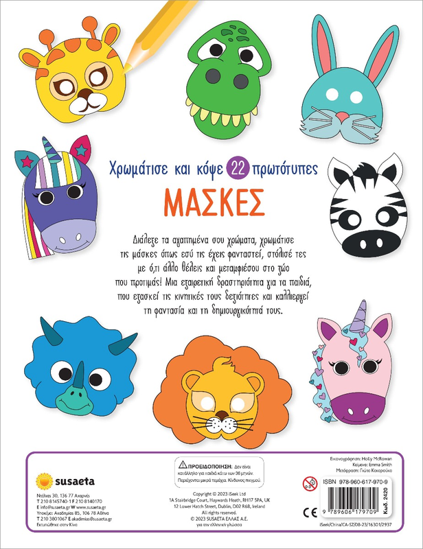 Product image: Μάσκες με ζωάκια, , medium-null