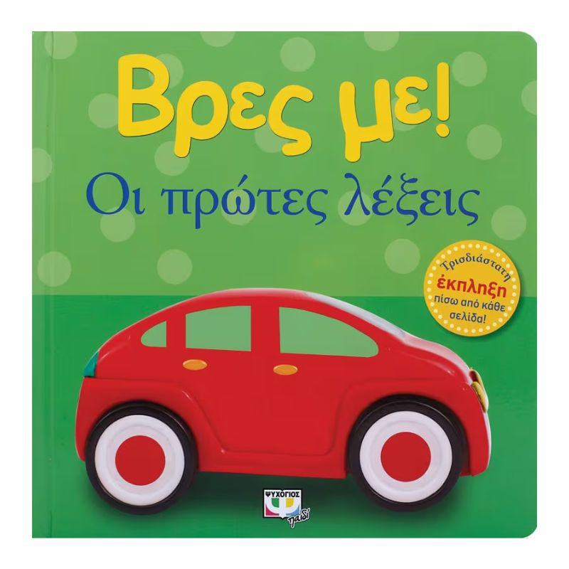 &Beta;&rho;&epsilon;&sigmaf; &mu;&epsilon;! &Omicron;&iota; &pi;&rho;&omega;&tau;&epsilon;&sigmaf; &lambda;&epsilon;&xi;&epsilon;&iota;&sigmaf;, , medium-null