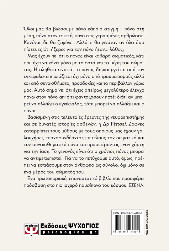 &Pi;&epsilon;&sigmaf; &mu;&omicron;&upsilon; &pi;&omicron;&upsilon; &pi;&omicron;&nu;&alpha;&sigmaf;. &Eta; &nu;&epsilon;&alpha; &epsilon;&pi;&iota;&sigma;&tau;&eta;&mu;&eta; &tau;&eta;&sigmaf; &theta;&epsilon;&rho;&alpha;&pi;&epsilon;&iota;&alpha;&sigmaf; &tau;&omicron;&upsilon; &pi;&omicron;&nu;&omicron;&upsilon;, , medium-null