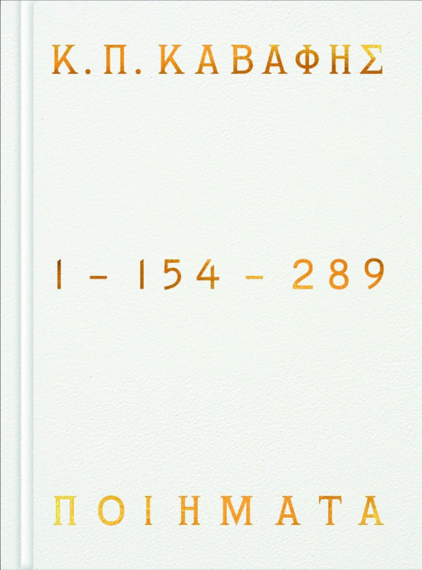 &Kappa;.&pi; &kappa;&alpha;&beta;&alpha;&phi;&eta;&sigmaf;: &pi;&omicron;&iota;ή&mu;&alpha;&tau;&alpha; 1-154-289 - &epsilon;&pi;ί&tau;&omicron;&mu;&eta; έ&kappa;&delta;&omicron;&sigma;&eta;, , medium-null