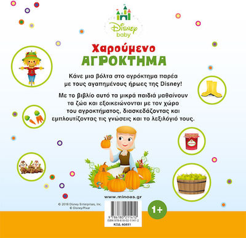 Χαρουμενο αγροκτημα minoas, , medium-null
