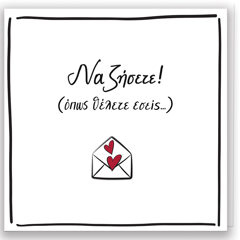 Ευχετήριες κάρτες - να ζήσετε, , medium-null