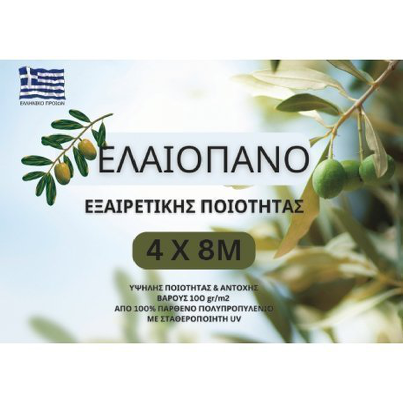 Product image: Ελαιόπανα συλλογής καρπών 4x8μ, , medium-null