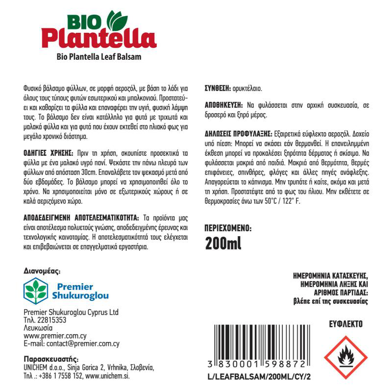 Καθαριστικο σπρεϊ φυλλων 200ml, , medium-null