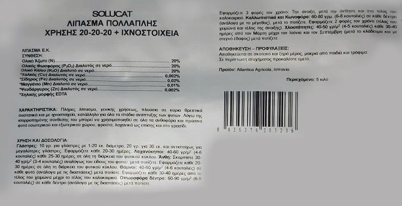 Solucat fertilizer 20-20-20me 1kg, , medium image number null