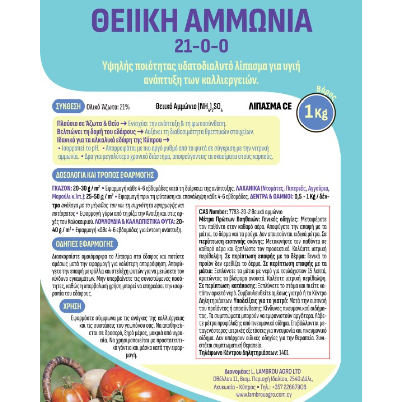 Θειικη αμμωνια 21-0-0 1kg, , medium image number null