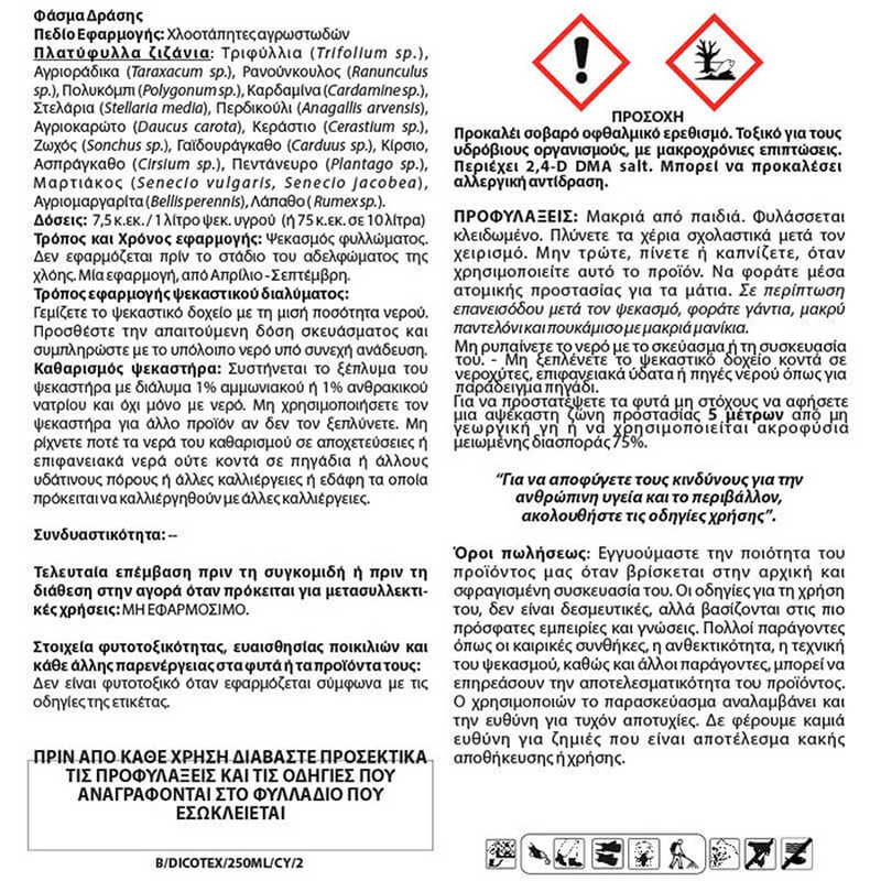Product image: Dicotex ζιζανιοκτονο 250ml, , medium-null