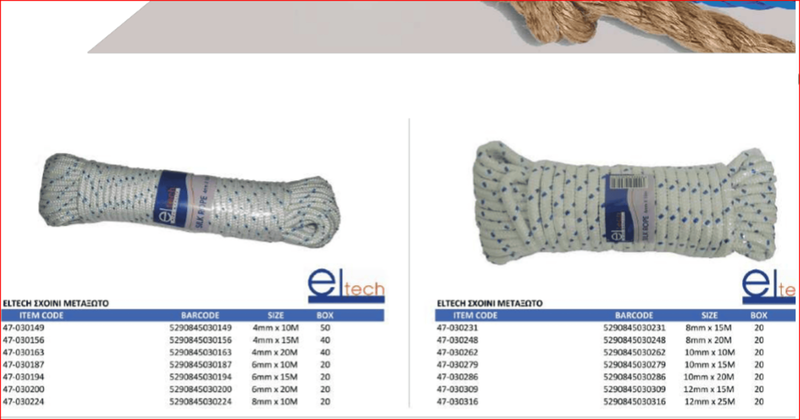 &Sigma;&chi;&omicron;&iota;&nu;&iota; &mu;&epsilon;&tau;&alpha;&xi;&omega;&tau;&omicron; 8 mm &chi; 20 &mu;&epsilon;&tau;&rho;&alpha; /silk rope 8 mm x 20 meters, , medium-null