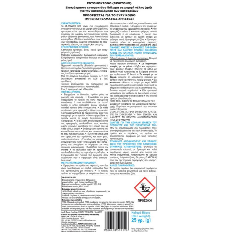 Vi-power ant gel 5gr, , medium-null