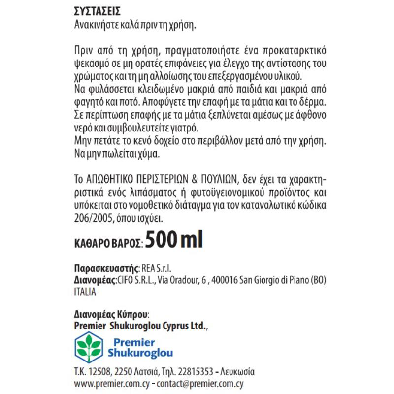 Απωθητικο για περιστερια & πουλια 500ml, , medium image number null