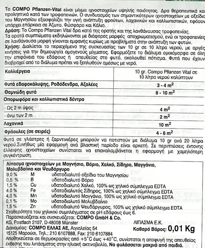Compo fertilizer 10gr, , medium-null