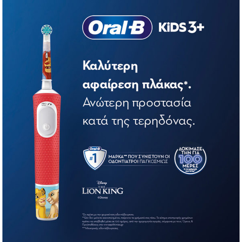 Oral-b pro kids electric toothbrush lion king edition with case-null
