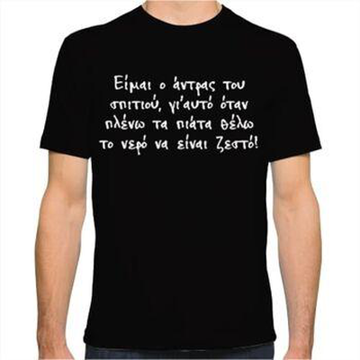 Tshirt 100% cotton αντρας του σπιτιου, Black, medium
