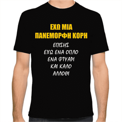 Tshirt 100% cotton panemorfi kori, Black, medium