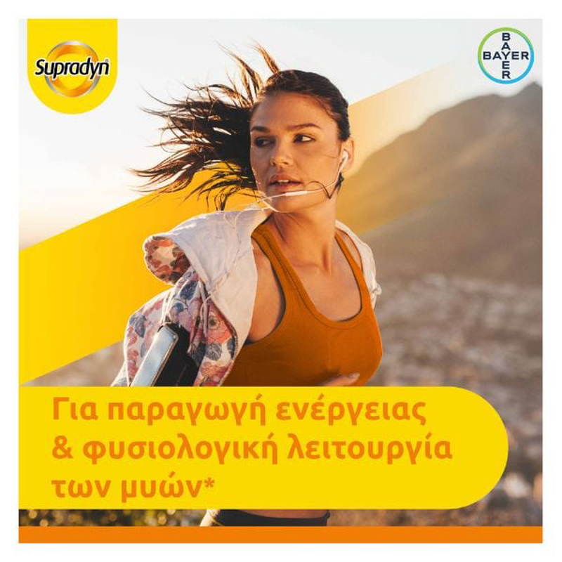 Supradyn active &gamma;&iota;&alpha; &epsilon;&nu;έ&rho;&gamma;&epsilon;&iota;&alpha; &mu;&epsilon; &eta;&lambda;&epsilon;&kappa;&tau;&rho;&omicron;&lambda;ύ&tau;&epsilon;&sigmaf; 24 &phi;&alpha;&kappa;&epsilon;&lambda;ά&kappa;&iota;&alpha;, , medium-null