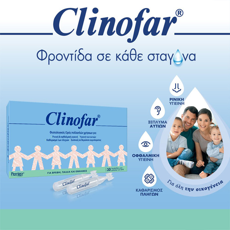 Product image: Clinofar αποστειρωμένος φυσιολογικός ορός 30*5ml, , medium-null