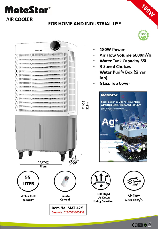 Matestar Air cooler home & industrial 180w 55l mat-42y, , medium image number null
