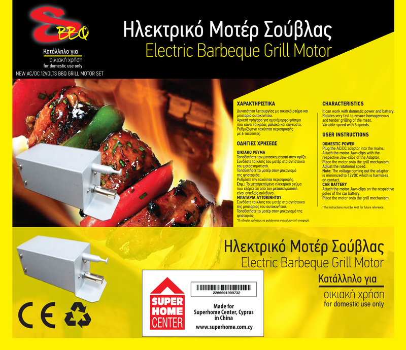 Super bbq grill motor 1000ma - ac/dc, , medium-null