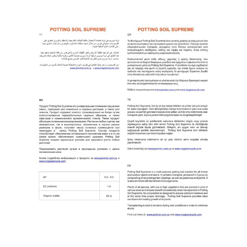 &Phi;&upsilon;&tau;&omicron;&chi;&omega;&mu;&alpha; supreme 20l, , medium-null