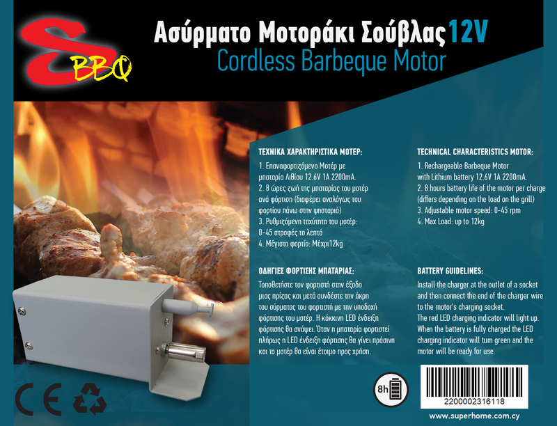 Sbbq cordless motor 12,6v, , medium image number null
