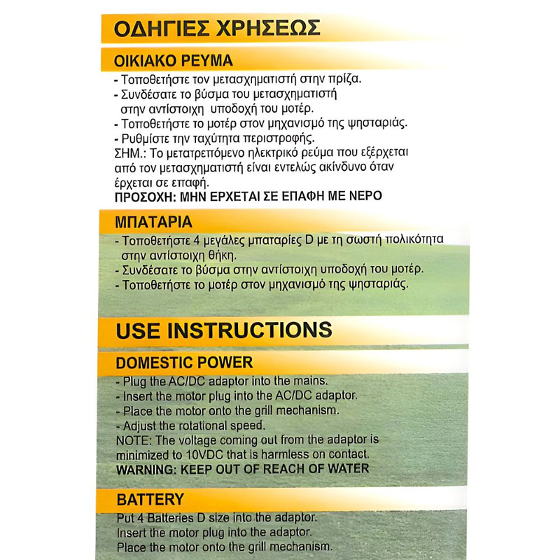 Μοτοράκι σούβλας με μπαταρία και με ρεύμα motor grill bbq, , medium-null