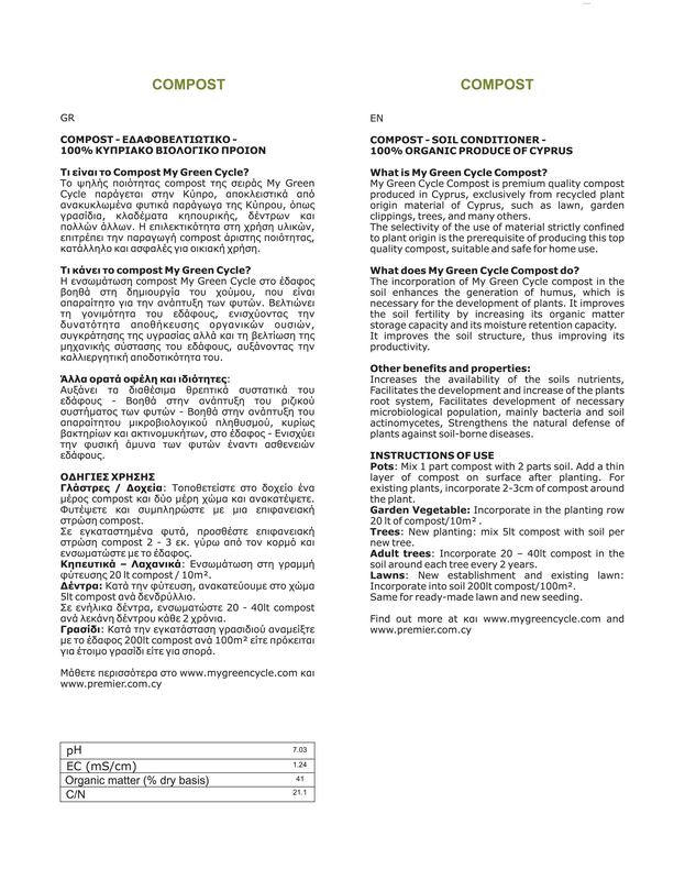 Εδαφοβελτιωτικο compost 50l, , medium-null