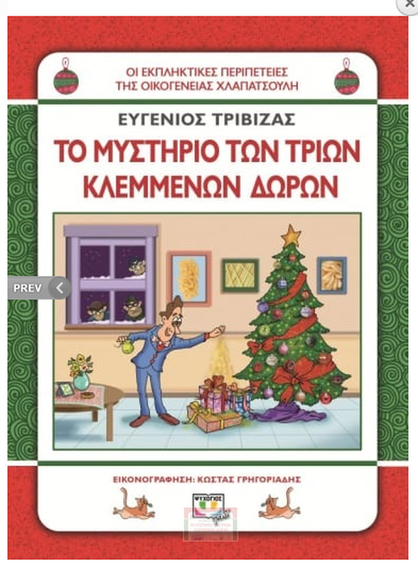 To mistirio ton trion klemmenon doron evgenios trivizas psixogios, , medium-null