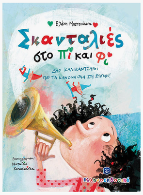 Kalanta me tous kalikantzarous ellinoekdotiki, , medium