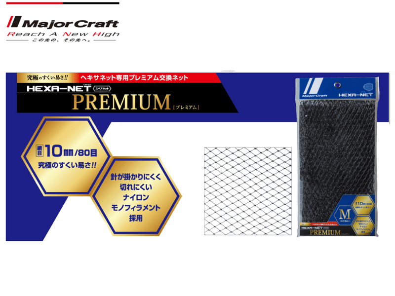 Major craft hexanet spare net premium (size: large), , medium-null