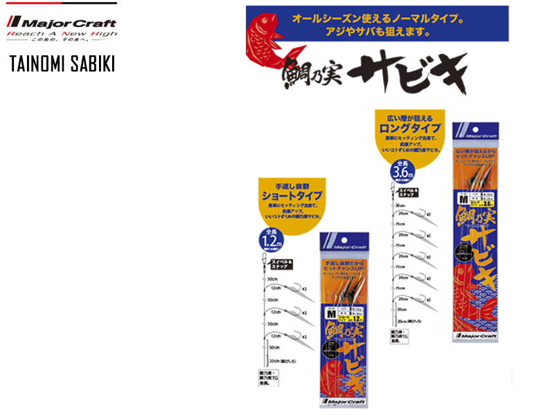 Major craft tainomi sabiki (length: 1.2mt, size: m), , medium-null