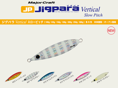 Major craft jigpara vertical slow pitch ( length: 110mm, weight: 150gr, color: #15 keimura iwashi), , medium