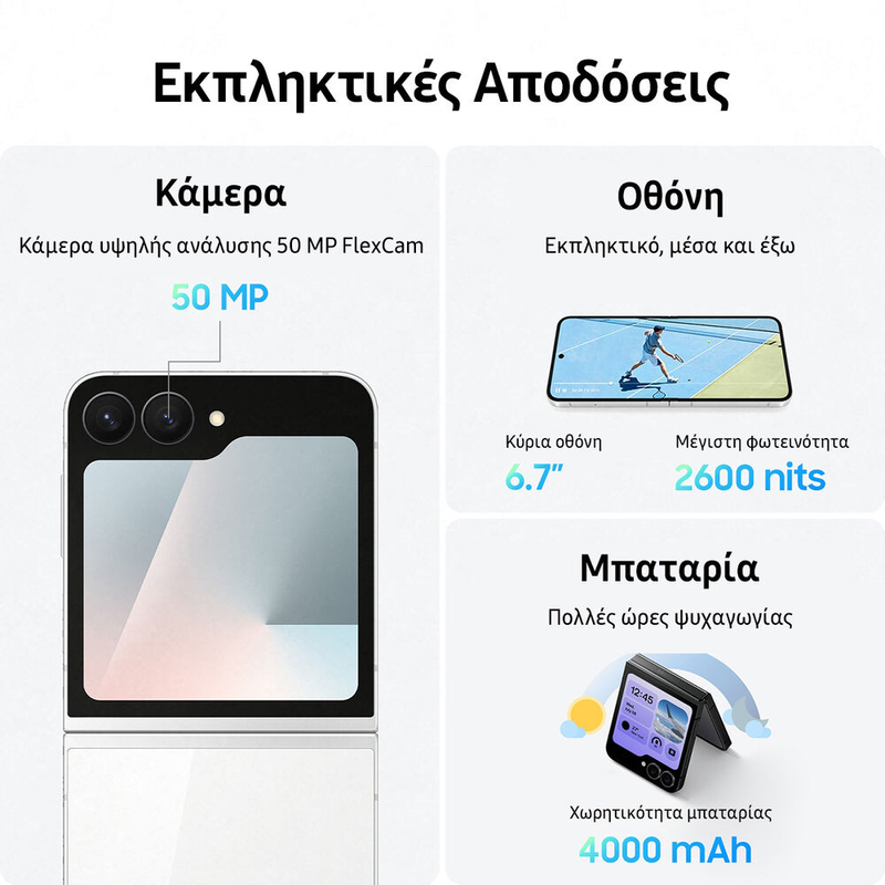 Samsung galaxy z flip7 fe &kappa;&iota;&nu;&eta;&tau;ό &tau;&eta;&lambda;έ&phi;&omega;&nu;&omicron; 5g(8GB/128GB)-null