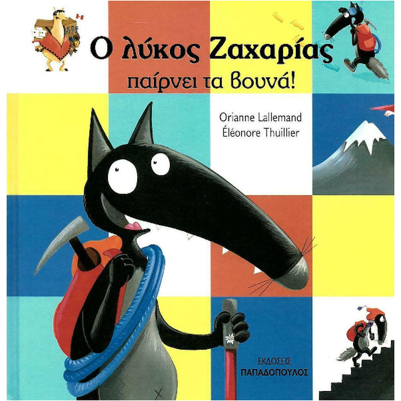 &Omicron; &lambda;ύ&kappa;&omicron;&sigmaf; &zeta;&alpha;&chi;&alpha;&rho;ί&alpha;&sigmaf; - &pi;&alpha;ί&rho;&nu;&epsilon;&iota; &tau;&alpha; &beta;&omicron;&upsilon;&nu;ά!, , medium-null