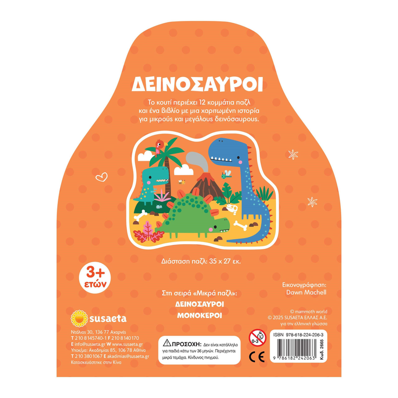 &Delta;&epsilon;&iota;&nu;ό&sigma;&alpha;&upsilon;&rho;&omicron;&iota; - &beta;&iota;&beta;&lambda;ί&omicron;/&pi;&alpha;&zeta;&lambda;, , medium-null