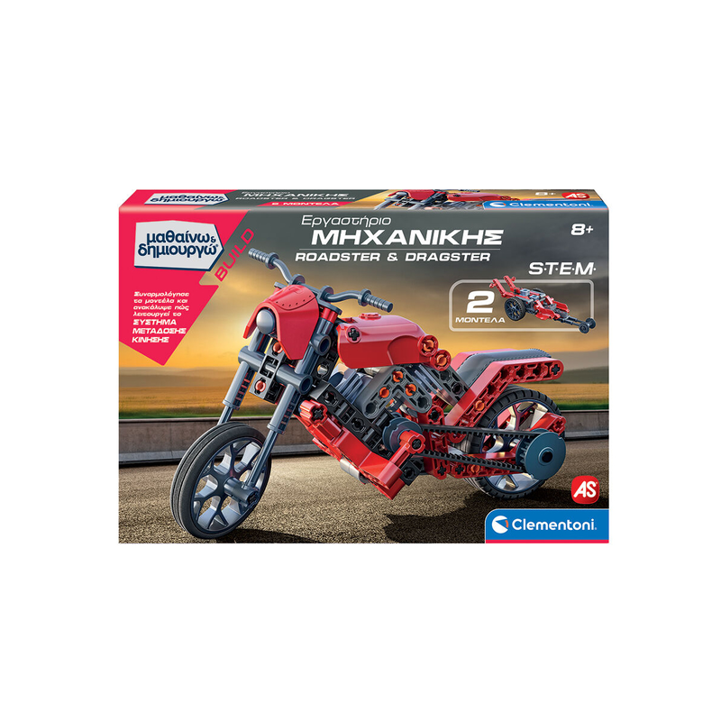 &Mu;&alpha;&theta;&alpha;ί&nu;&omega; &kappa;&alpha;&iota; &delta;&eta;&mu;&iota;&omicron;&upsilon;&rho;&gamma;ώ build &epsilon;&rho;&gamma;&alpha;&sigma;&tau;ή&rho;&iota;&omicron; &mu;&eta;&chi;&alpha;&nu;&iota;&kappa;ή&sigmaf; roadster & dragster, , medium-null