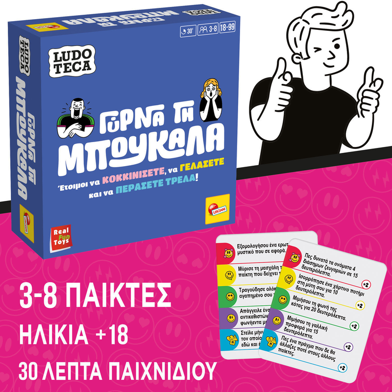 Ludoteca &gamma;ύ&rho;&nu;&alpha; &tau;&eta; &mu;&pi;&omicron;&upsilon;&kappa;ά&lambda;&alpha;, , medium-null