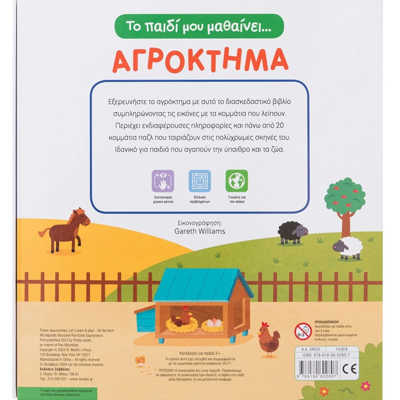 &Tau;&omicron; &pi;&alpha;&iota;&delta;ί &mu;&omicron;&upsilon; &mu;&alpha;&theta;&alpha;ί&nu;&epsilon;&iota;... &Alpha;&gamma;&rho;ό&kappa;&tau;&eta;&mu;&alpha;, , medium-null