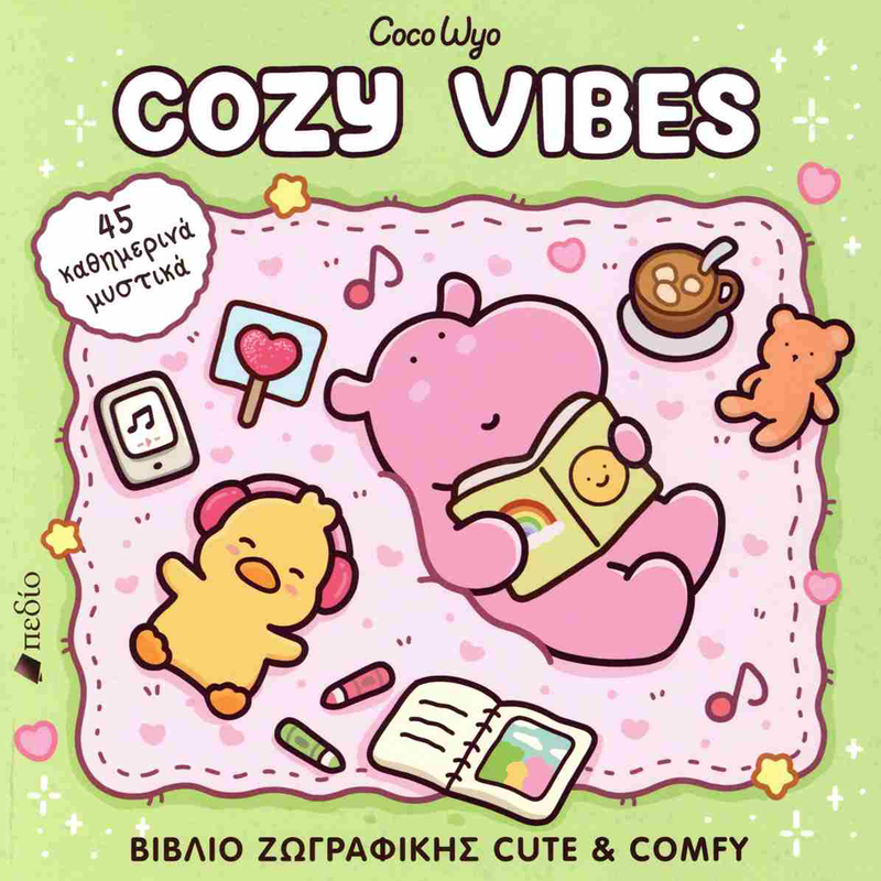 Cozy vibes - &beta;&iota;&beta;&lambda;ί&omicron; &zeta;&omega;&gamma;&rho;&alpha;&phi;&iota;&kappa;ή&sigmaf; cute and comfy, , medium-null