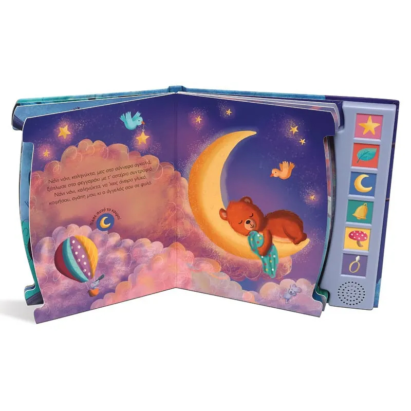 Οι πρώτες μου μελωδίες: γλυκά νανουρίσματα, , medium-null